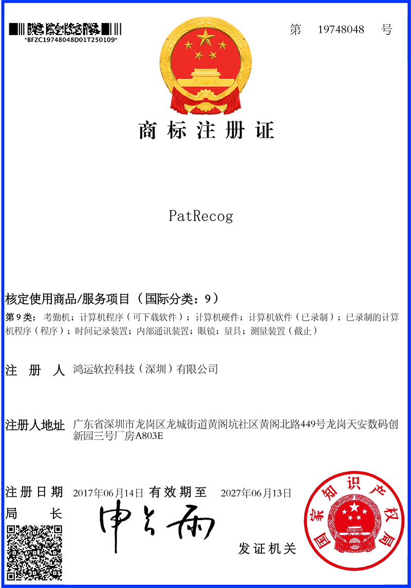 19748048 - Trademark Certificate (Class 9)